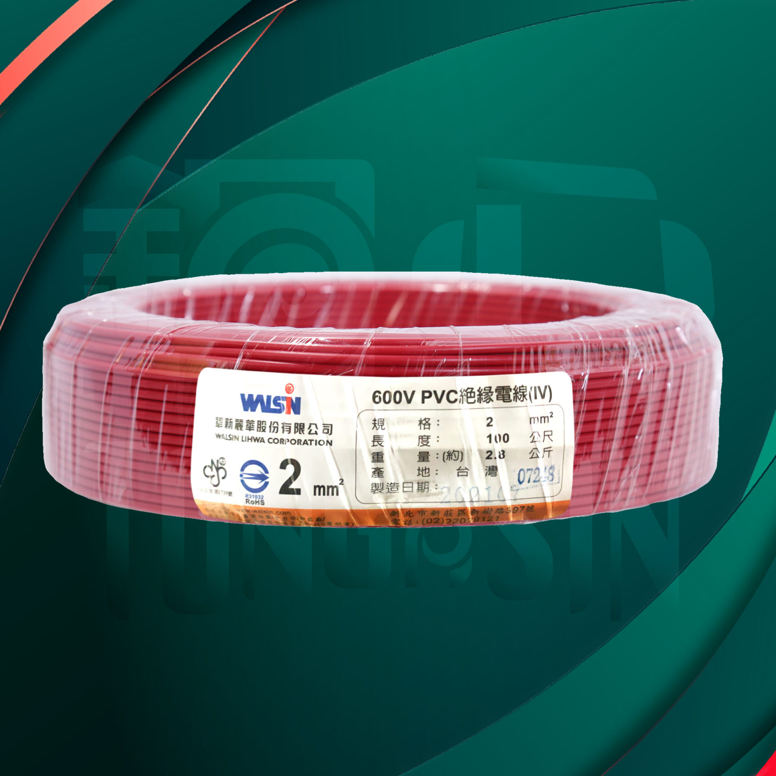 華新PVC電線(IV線) 彙整 | 銅心水電材料專門戶